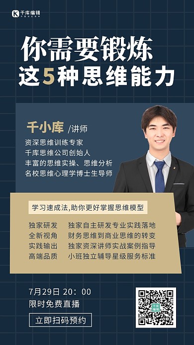 思维课简约风思维课蓝色简约风手机海报