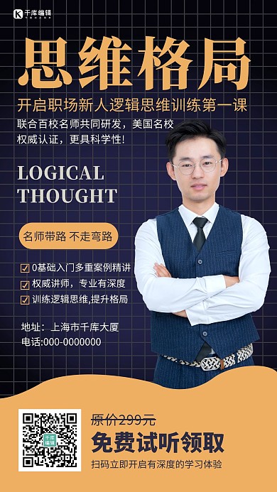 思维课简约风思维课蓝色简约风手机海报