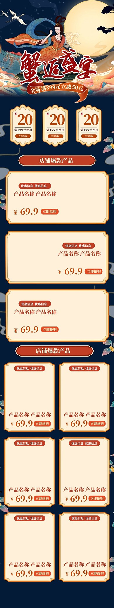 中秋节嫦娥月亮白鹤大闸蟹深蓝国潮手机端首页