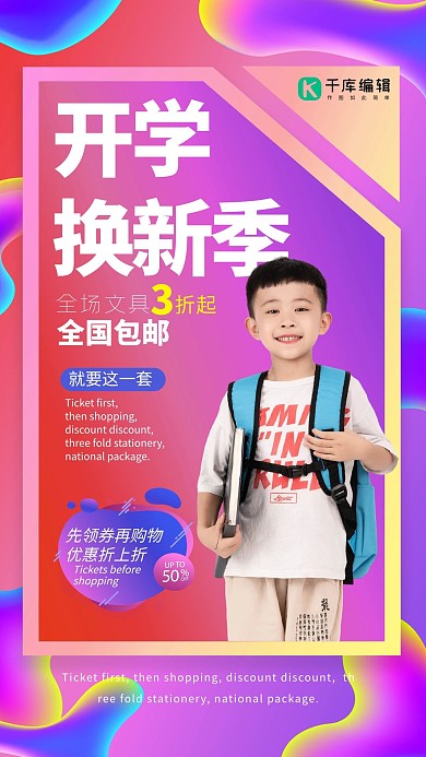 开学季换新季紫色创意海报设计