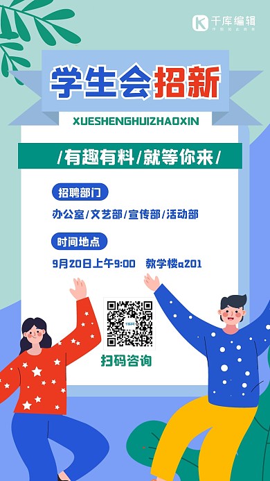 社团纳新学生会招新蓝色扁平手绘风海报