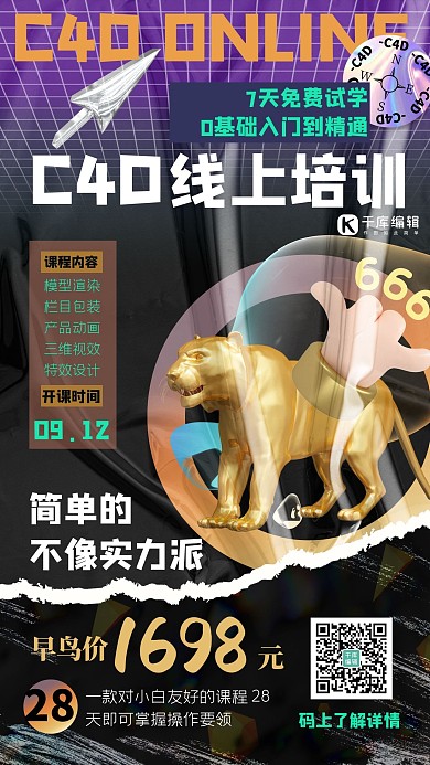 线上培训黑色创意撕纸风海报
