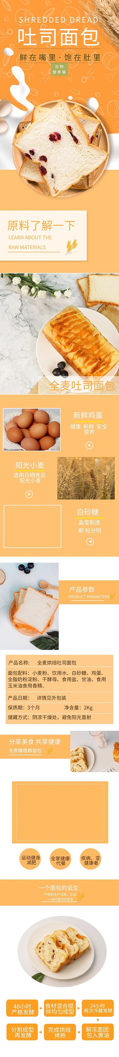 吐司面包电商详情页