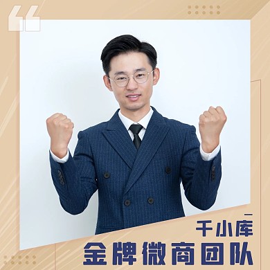 金牌微商团队销售简约微信头像