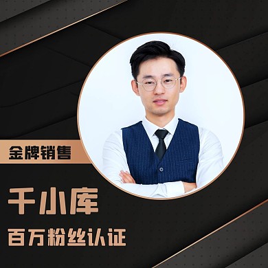 金牌销售百万粉丝验证黑金简约商务微信头像