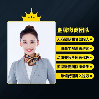 金牌微商团队招代理黑黄简约微信头像