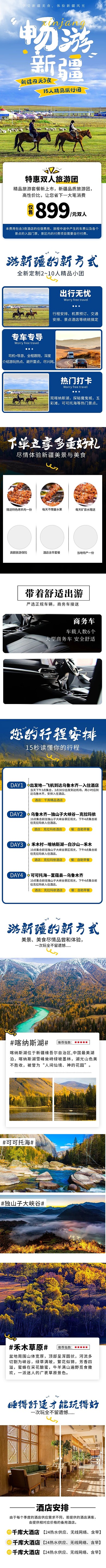 畅游新疆新疆草原骑马蓝色简约大气详情页