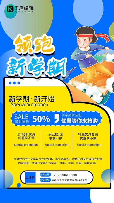 开学季领跑新学期黄色创意海报