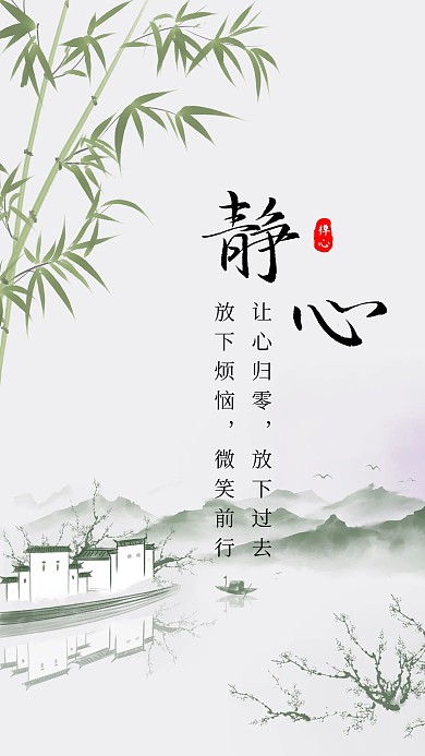 千库编辑原创静心竹子水墨画绿色中国风手机壁纸