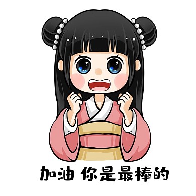 古风女孩加油表情包