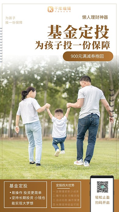 金融基金定投绿色摄影图创意海报