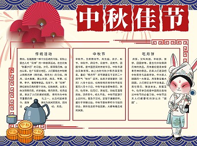 中秋佳节月饼Word手抄报