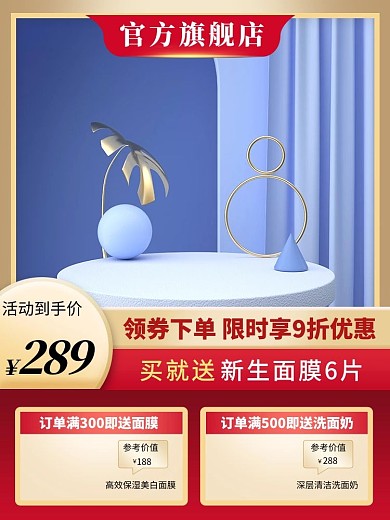 促销主图电商台金色简约活动主图