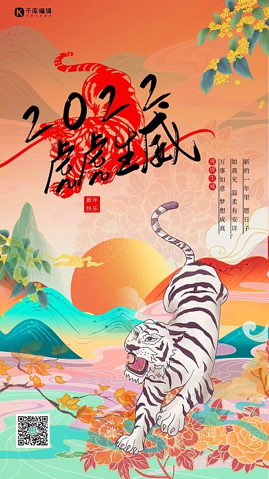 虎年老虎橙色国潮风渐变海报