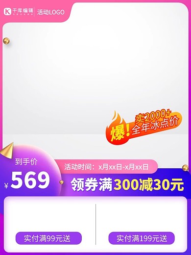 促销火焰紫色渐变电商主图