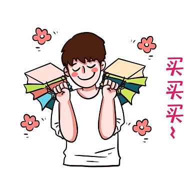 双十一买买买男孩表情包