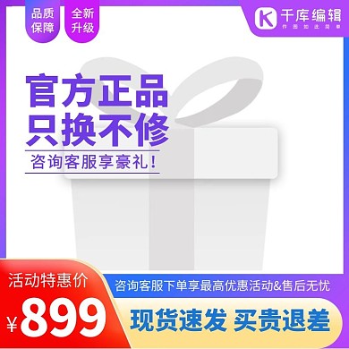 千库编辑原创促销主图奖牌紫色渐变电商主图