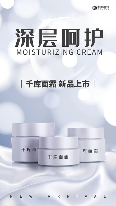 奢华清新时尚化妆品简约海报