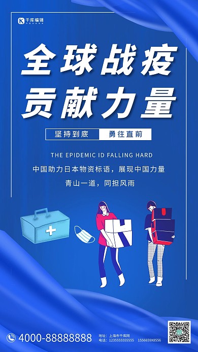 全球战役物资蓝色大气海报