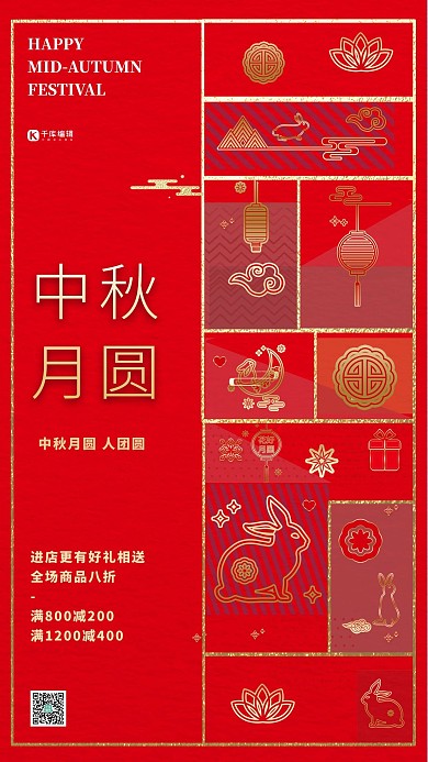 中秋节月饼兔子红色简约海报