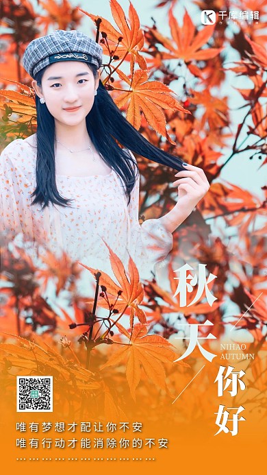 秋天你好枫叶美女黄色简约文艺海报