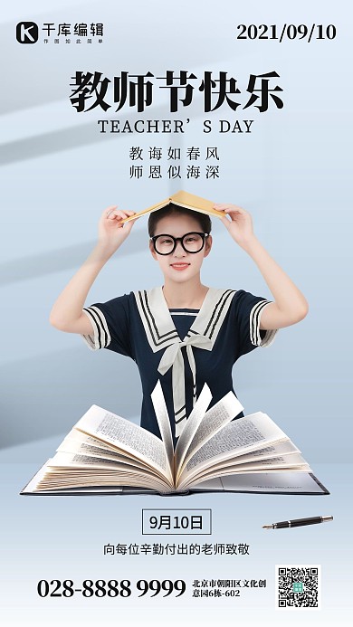 教师节快乐教师蓝灰色创意手机海报
