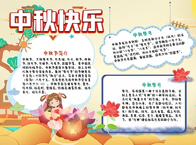 中国风荷花玉兔中秋快乐黄色小报手抄报