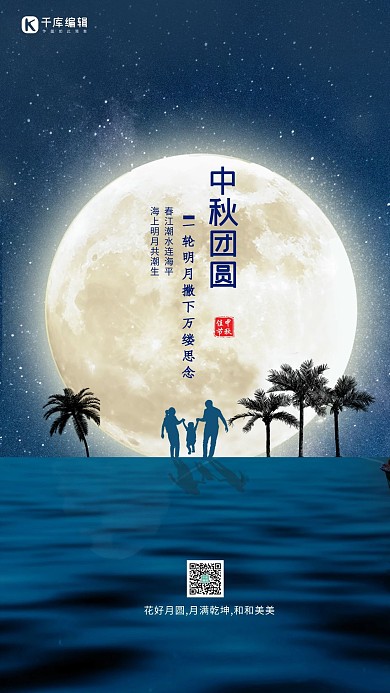 中秋节团圆蓝色简约创意海报
