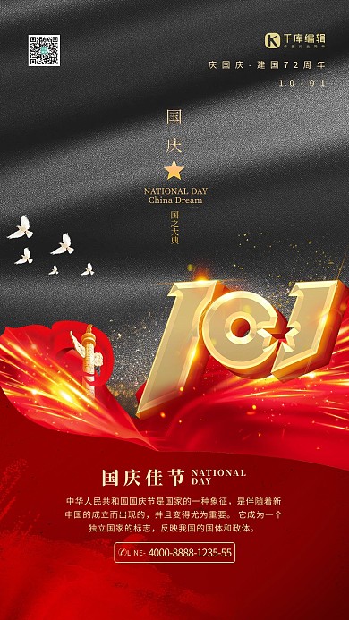 国庆节快乐红金色简约海报