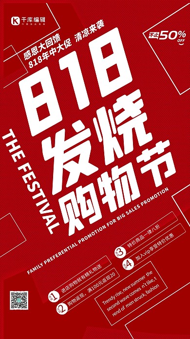 818促销季红色简约海报