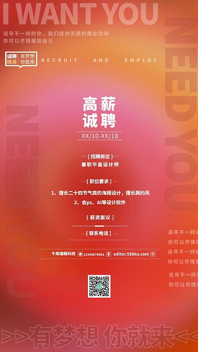 招聘找工作渐变色简约海报