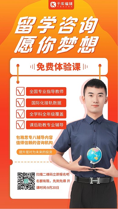 教育留学咨询橙色创意海报