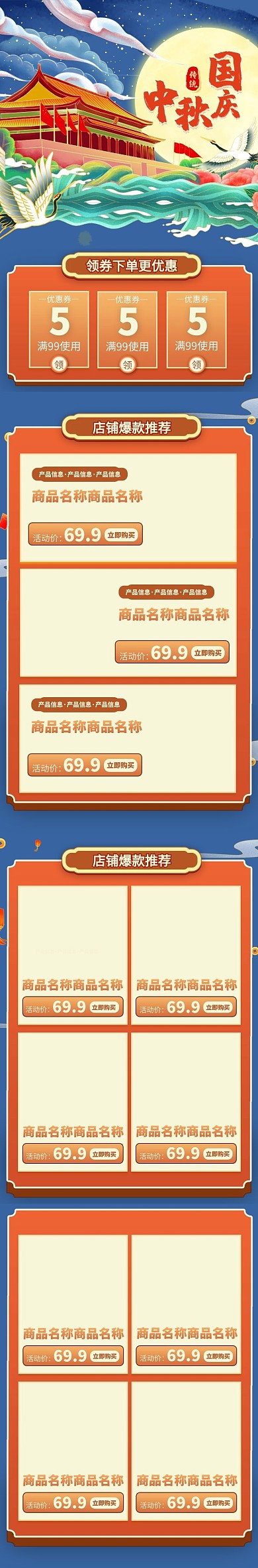 中秋国庆天安门月亮橘色蓝色中国风插画风电商手机端首页
