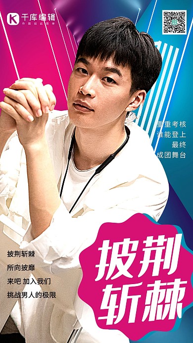 披荆斩棘的哥哥娱乐竞技深色系简约海报