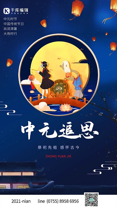 中元追思小鬼蓝色简约海报
