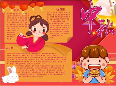 中秋文化简约Word手抄报