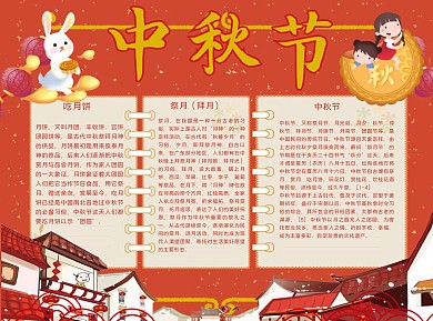 中秋节吃月饼简约Word手抄报