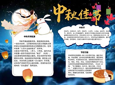 中秋佳节简约word手抄报