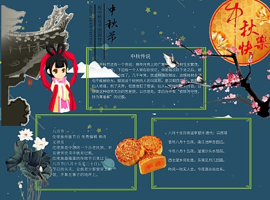 中秋节简约word小报手抄报模板