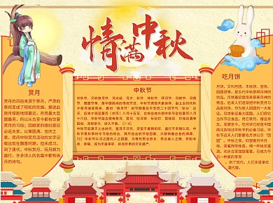 情满中秋简约Word手抄报