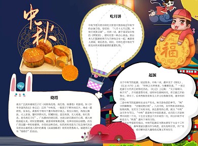 中秋简约word小报手抄报模板