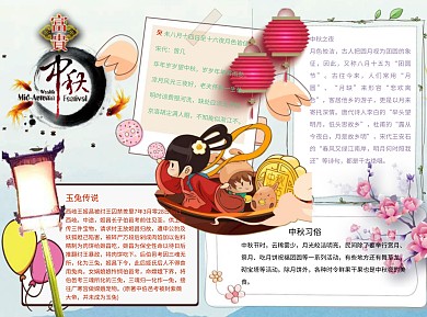 中秋简约word小报手抄报模板
