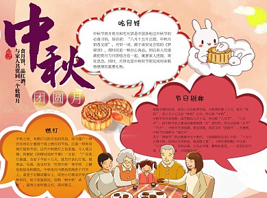 中秋团圆月简约word小报手抄报模板