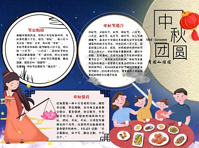 蓝色手绘风中秋团圆小报简约word手抄报