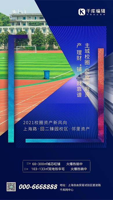 地产蓝色简约创意风摄影图海报设计