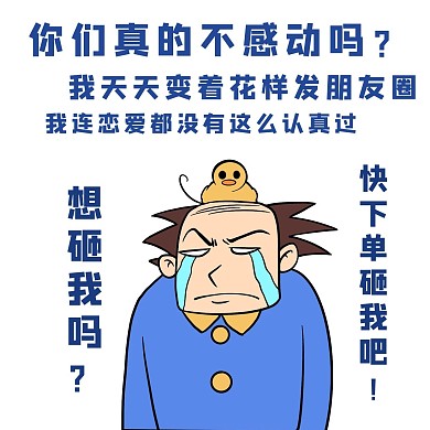 千库编辑原创快下单砸我吧哭泣老男人蓝色简约表情包