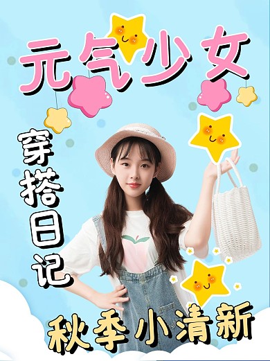 元气少女秋季穿搭小清新美女蓝色小红书