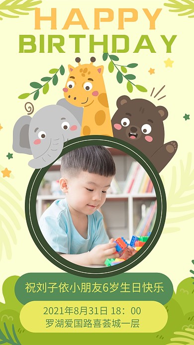 生日快乐儿童绿色卡通海报