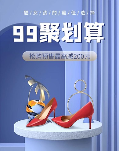 99聚划算女鞋蓝色简约竖版海报