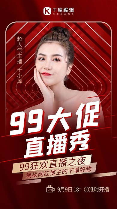 99大促美女红色简约海报